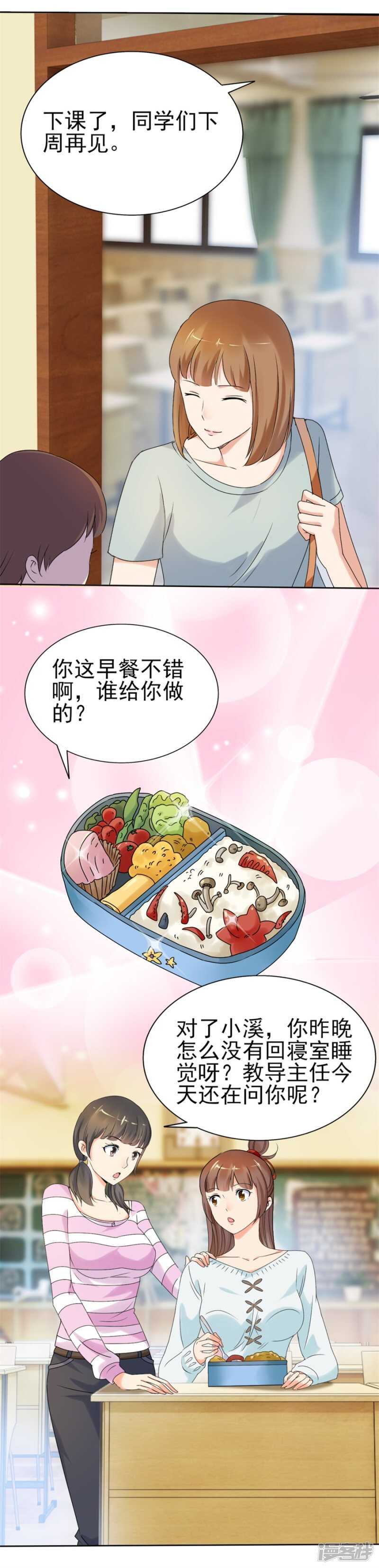你就这样不情不愿吗-第78话
