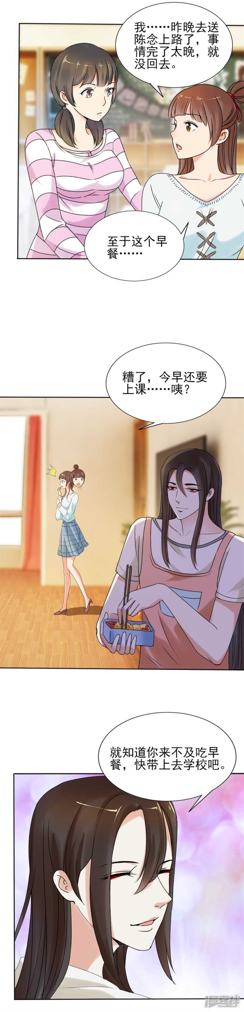你就这样不情不愿吗-第78话