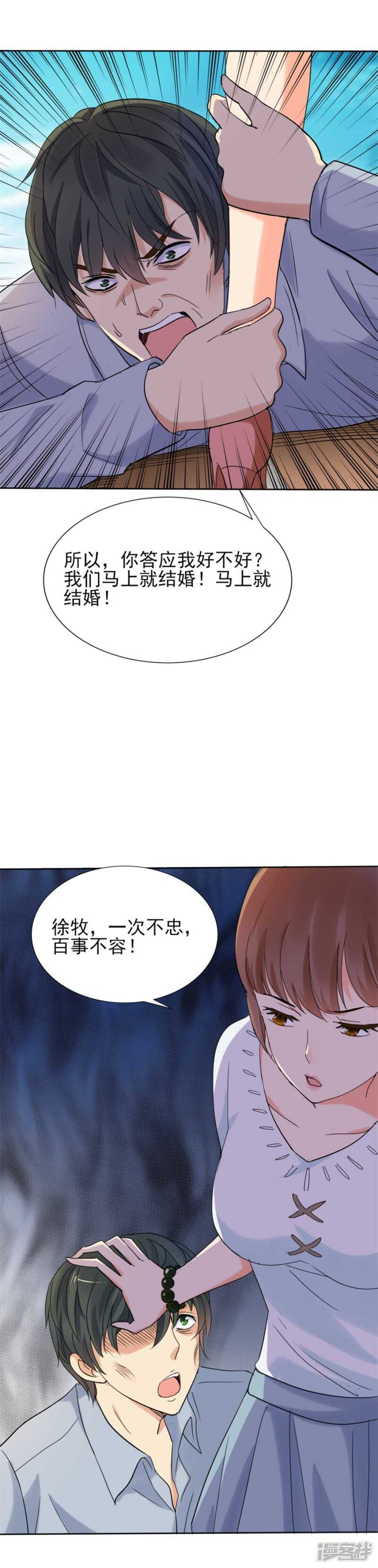 一次不忠，百事不容！-第80话