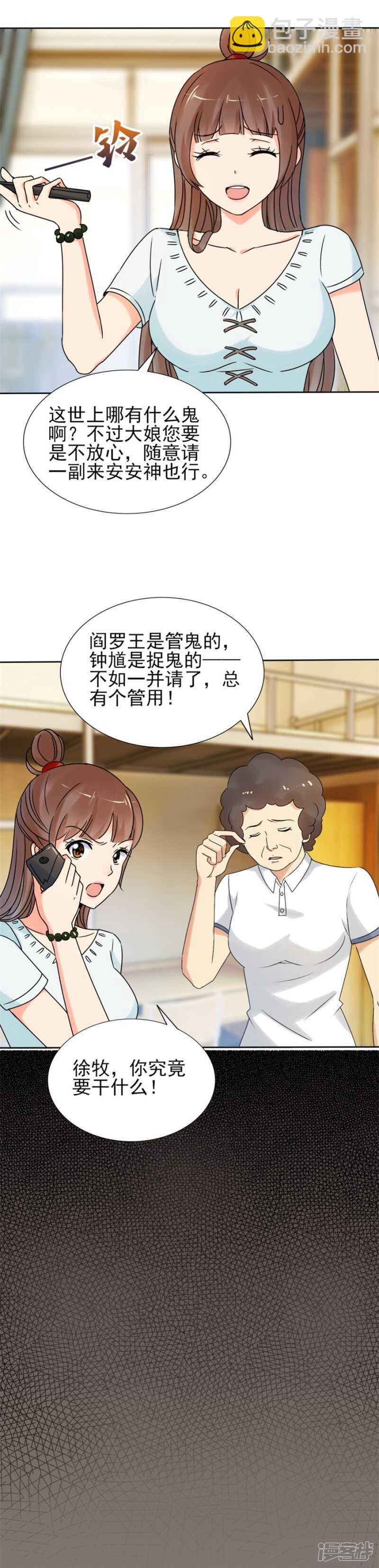 一次不忠，百事不容！-第80话
