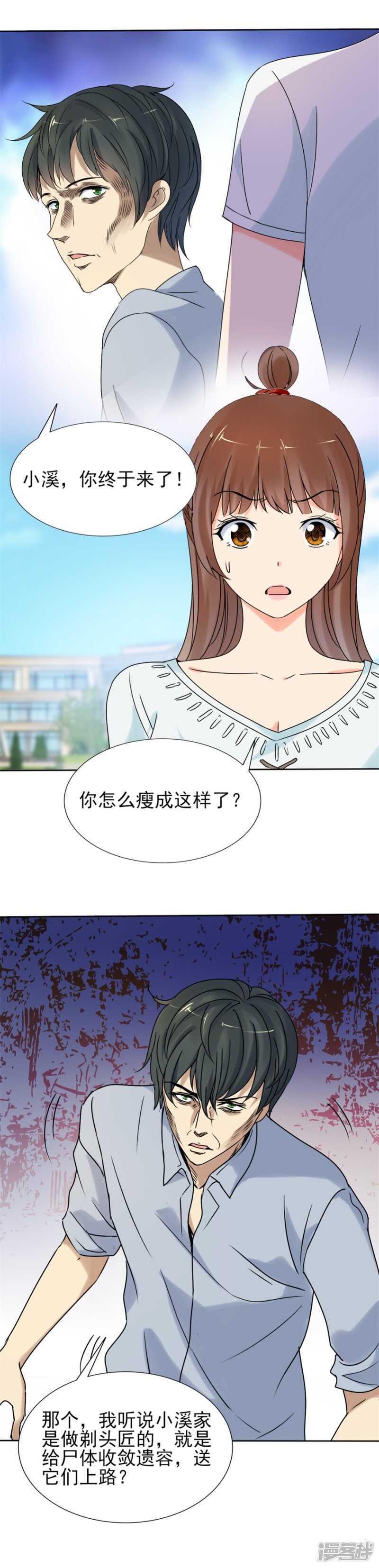 一次不忠，百事不容！-第80话