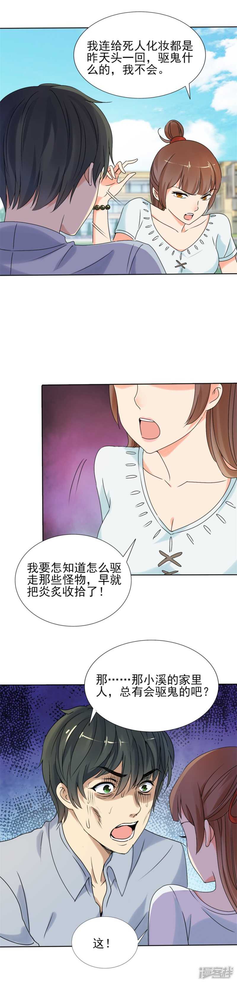 一次不忠，百事不容！-第80话