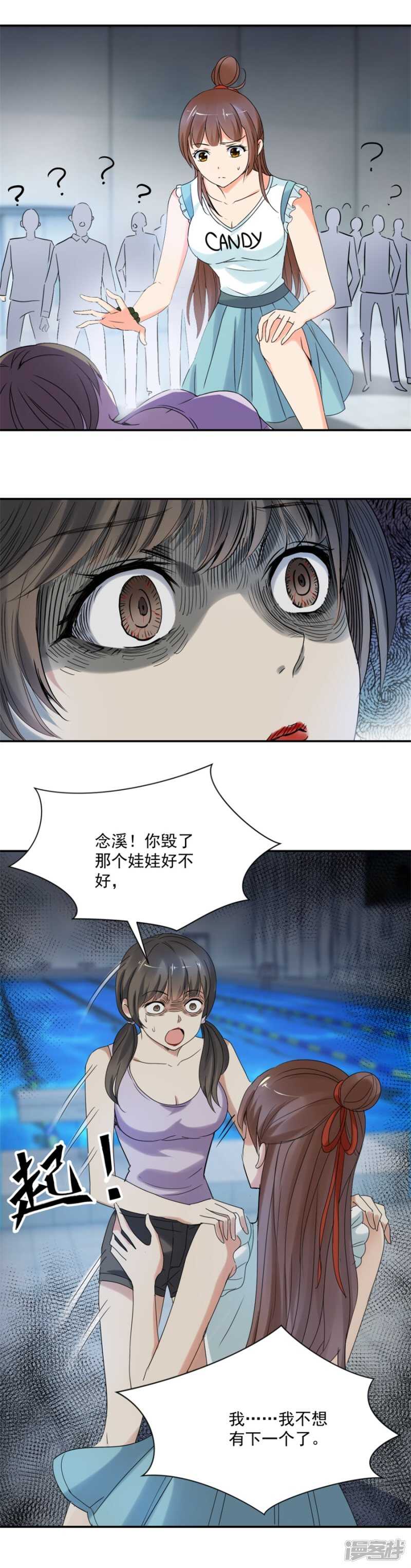 我不想有下一个了-第82话