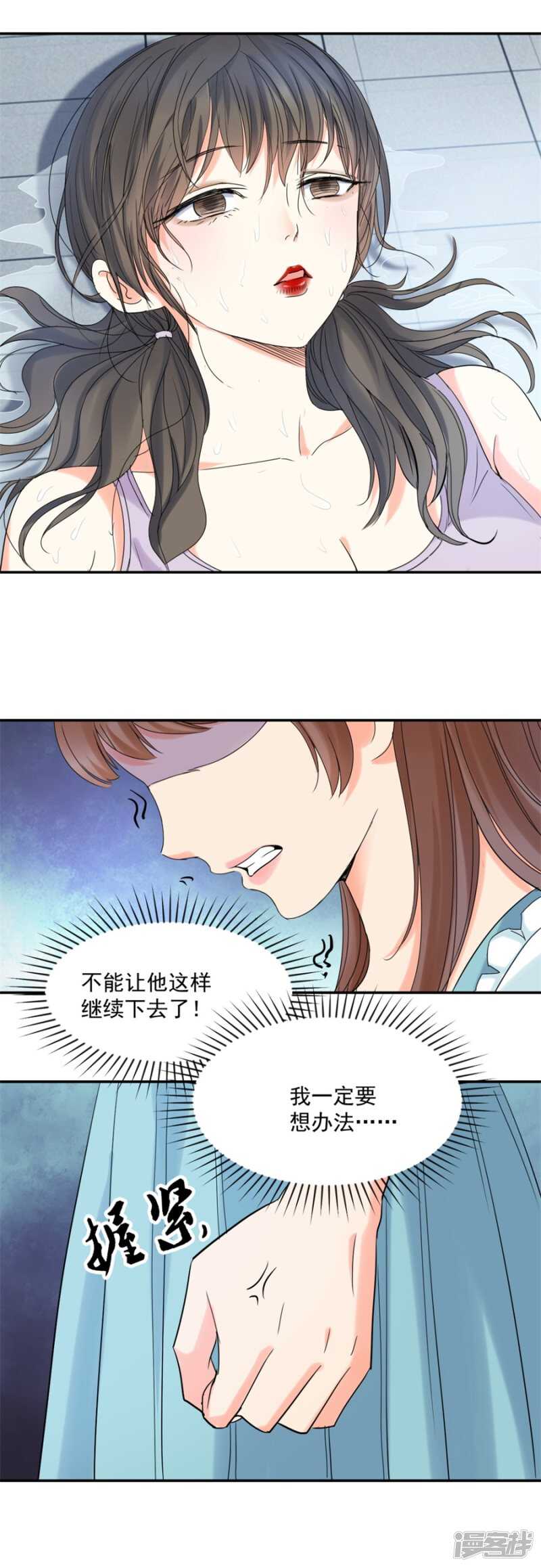 我不想有下一个了-第82话