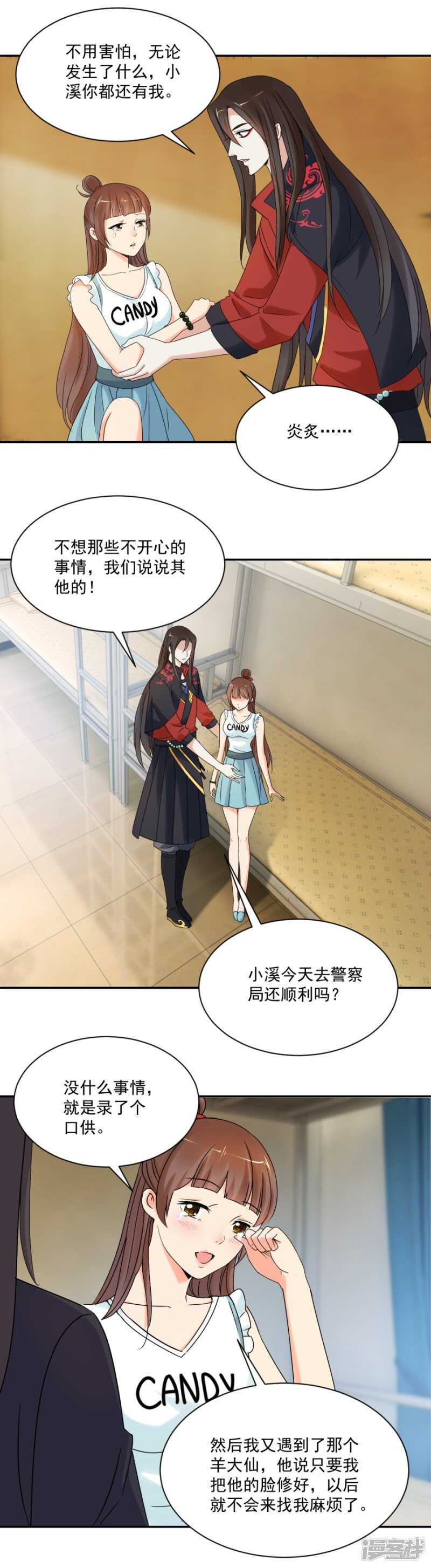 小溪，我在-第84话