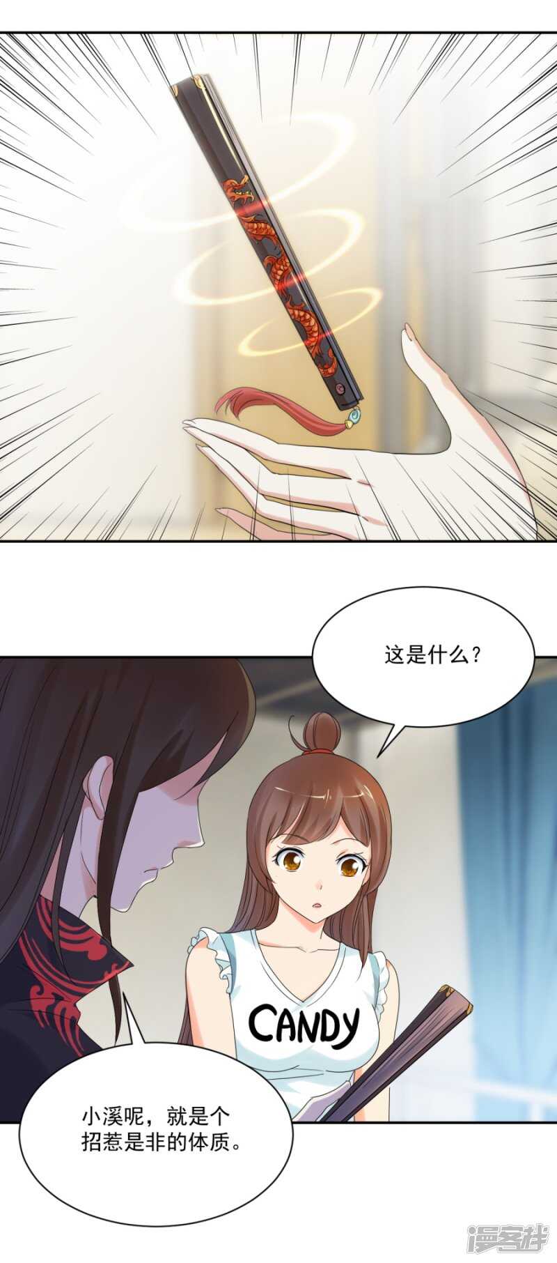 小溪，我在-第84话