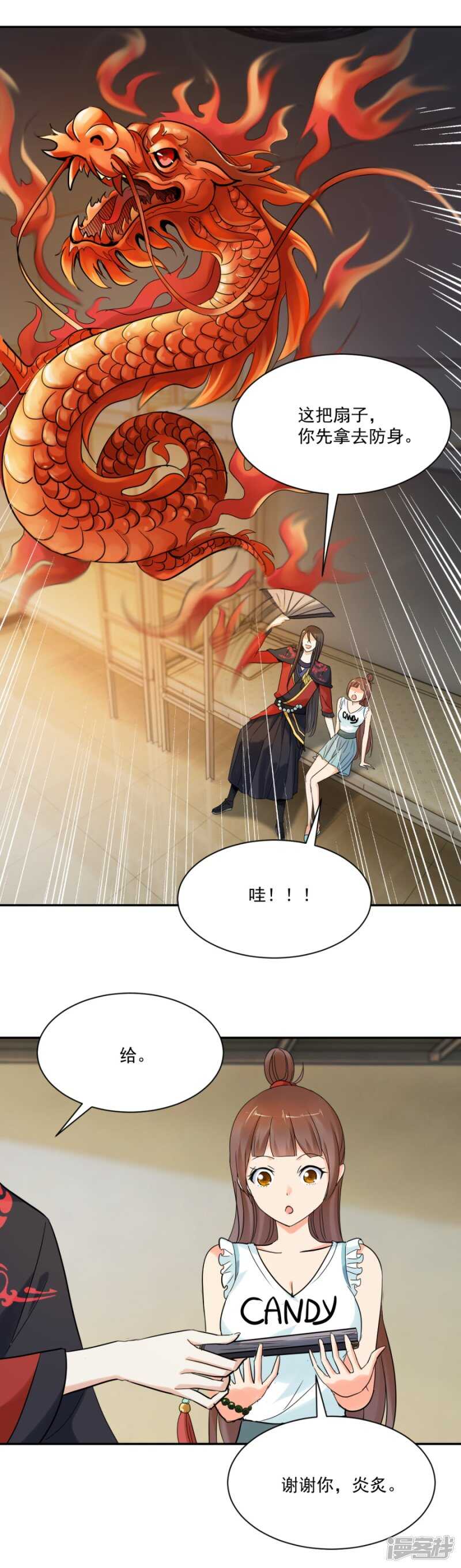 小溪，我在-第84话