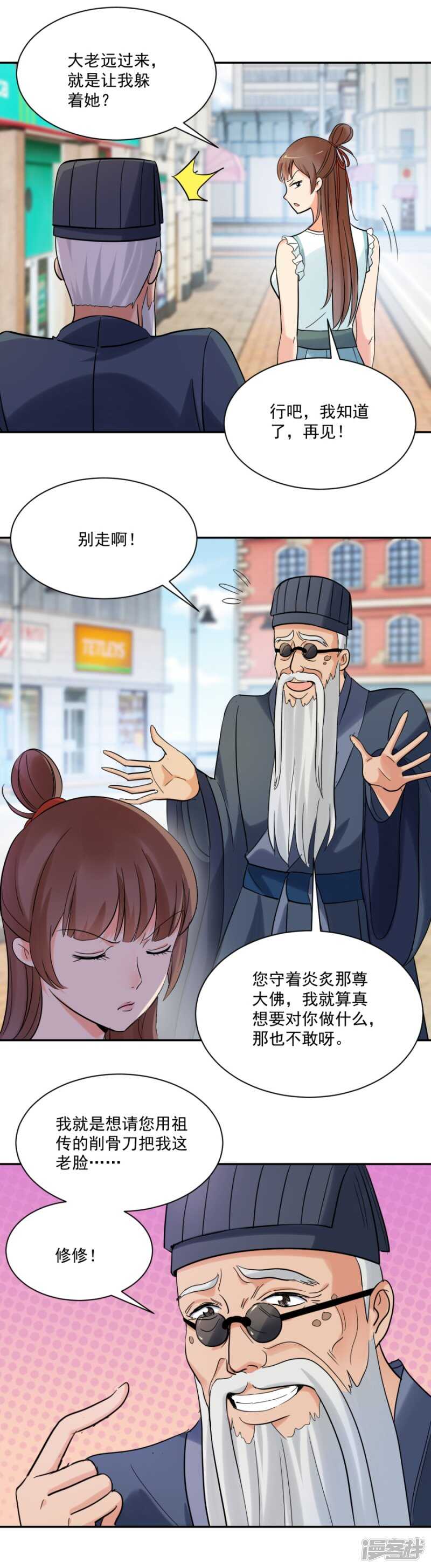 小溪，我在-第84话