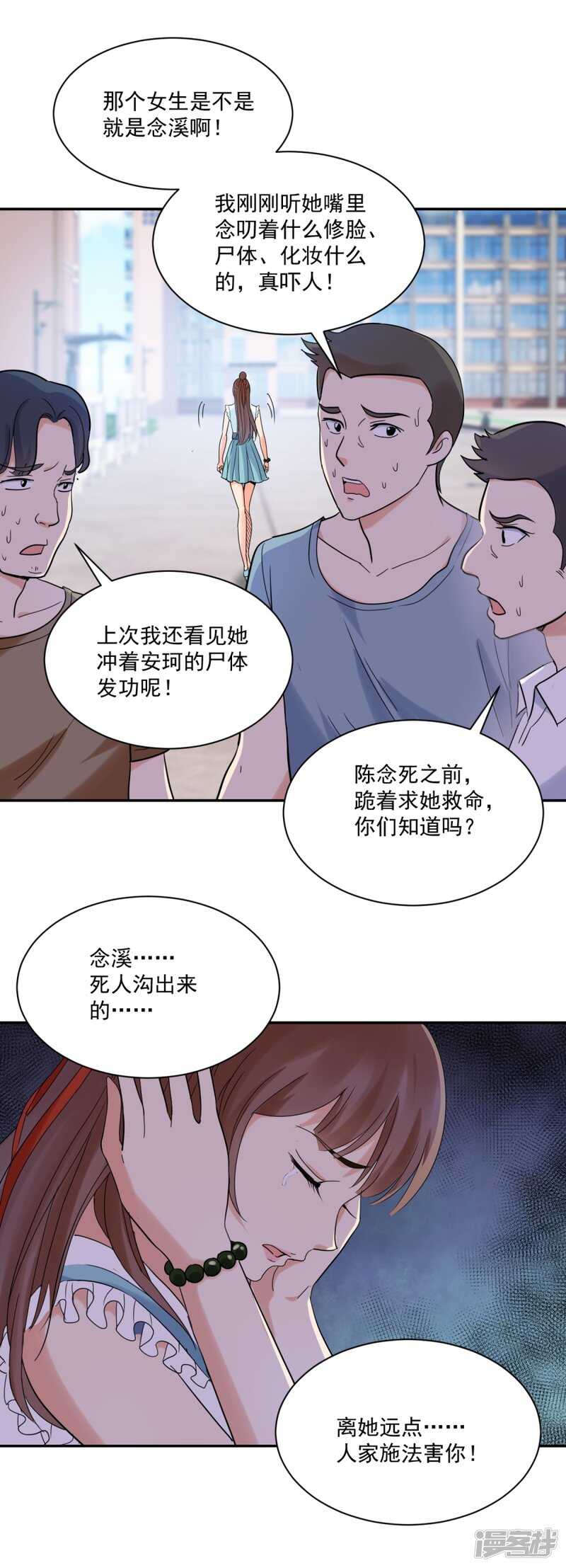 小溪，我在-第84话