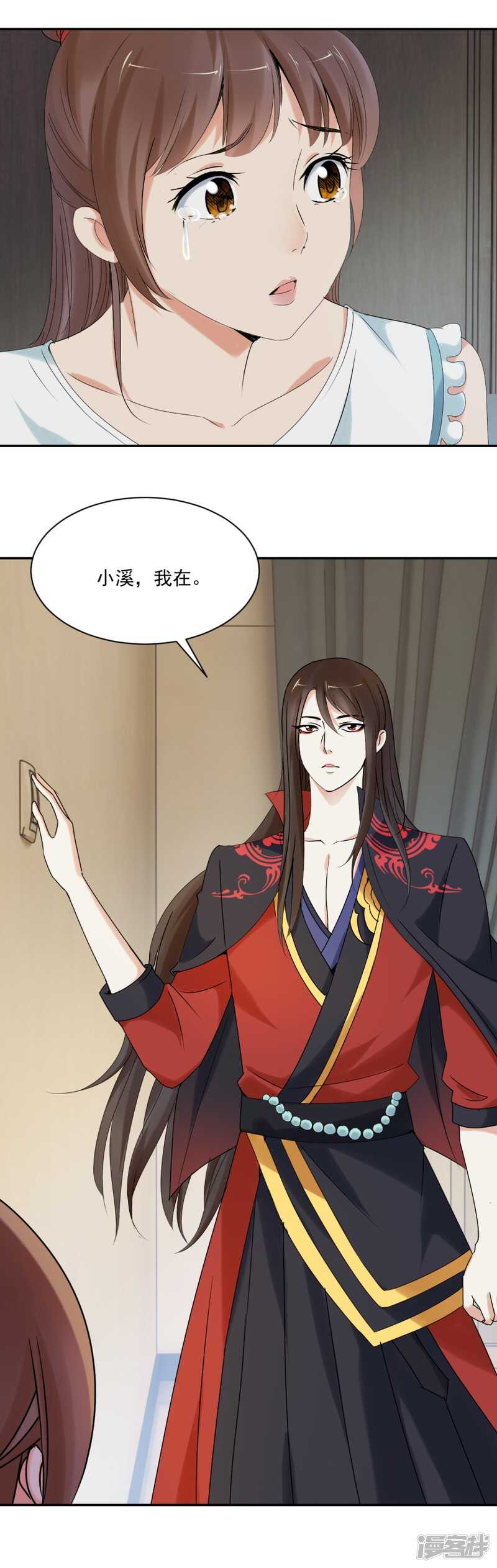 小溪，我在-第84话