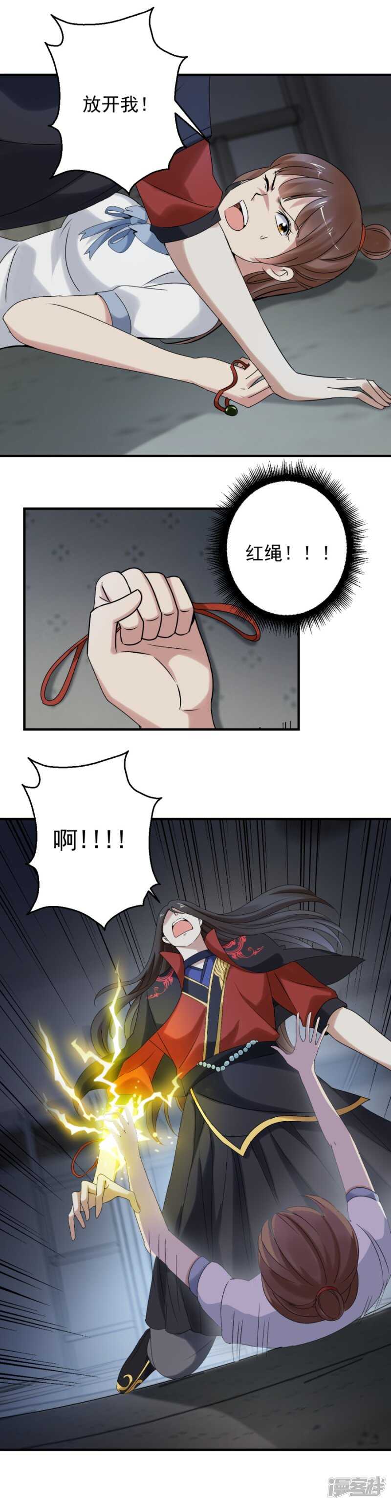 炎炙，我恨你！-第86话