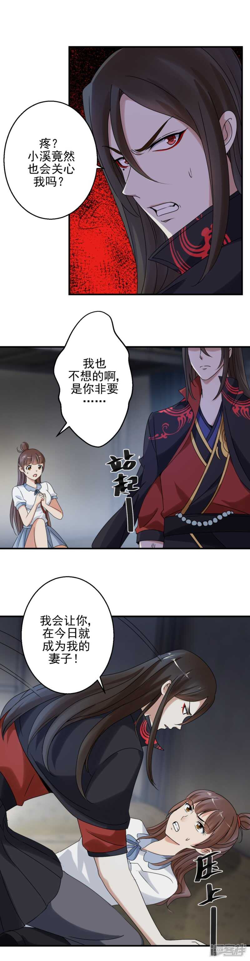 炎炙，我恨你！-第86话