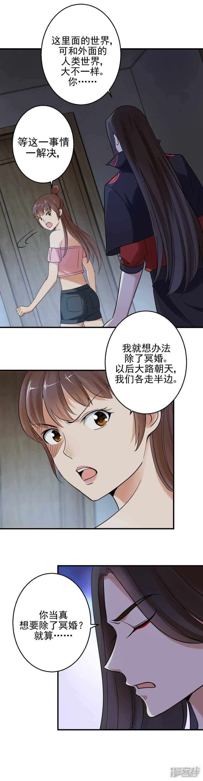 真身在门里！-第88话