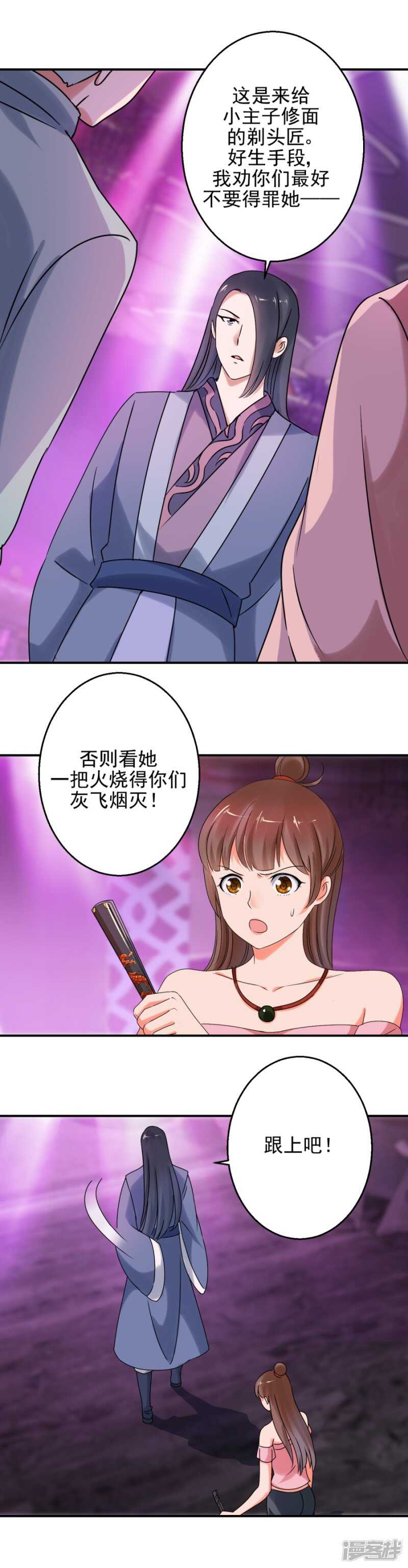 小主在等着你-第90话