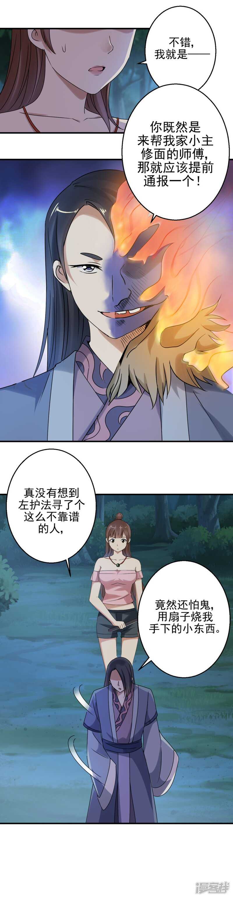 小主在等着你-第90话
