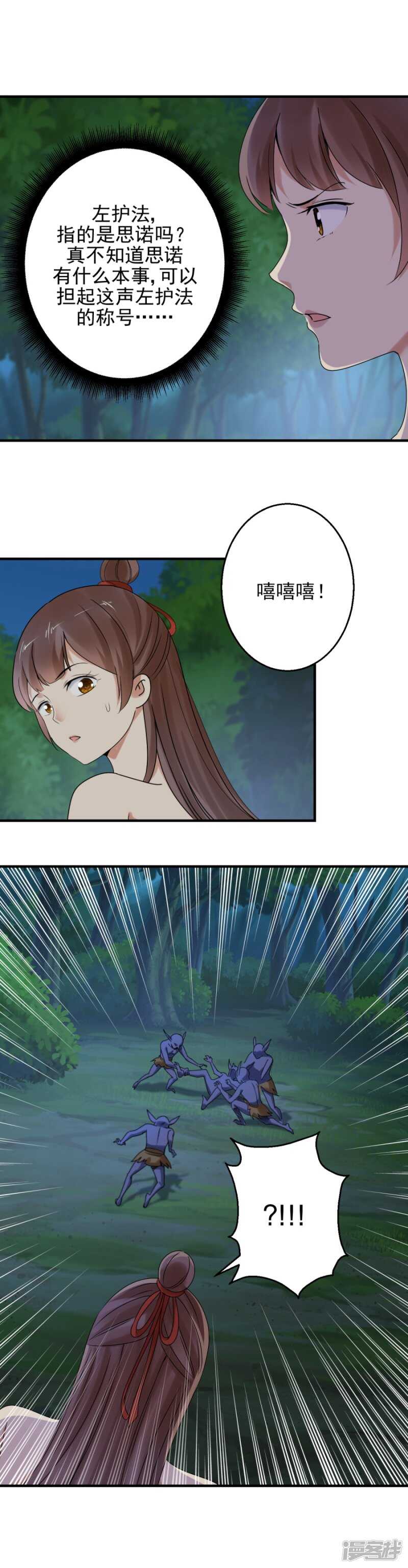 小主在等着你-第90话