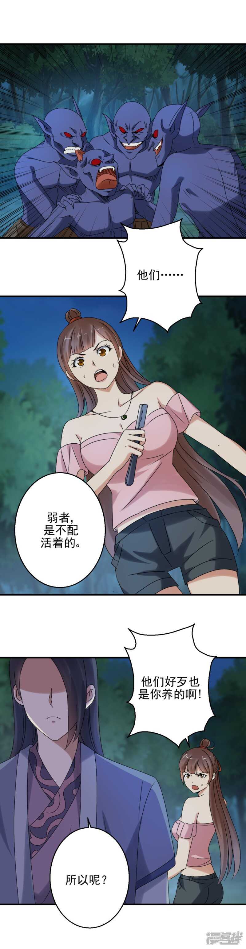 小主在等着你-第90话