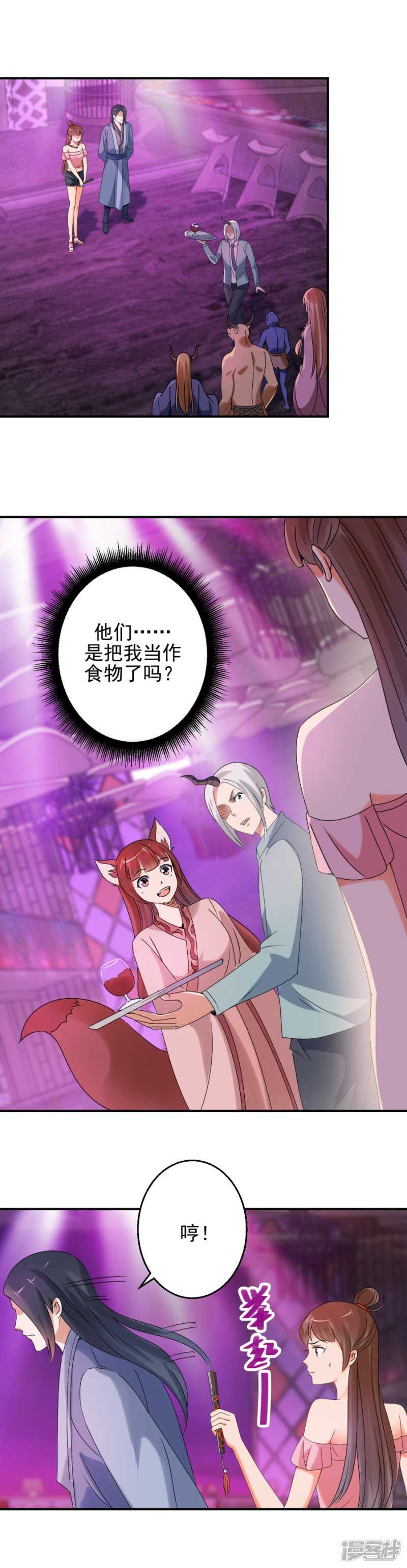 小主在等着你-第90话