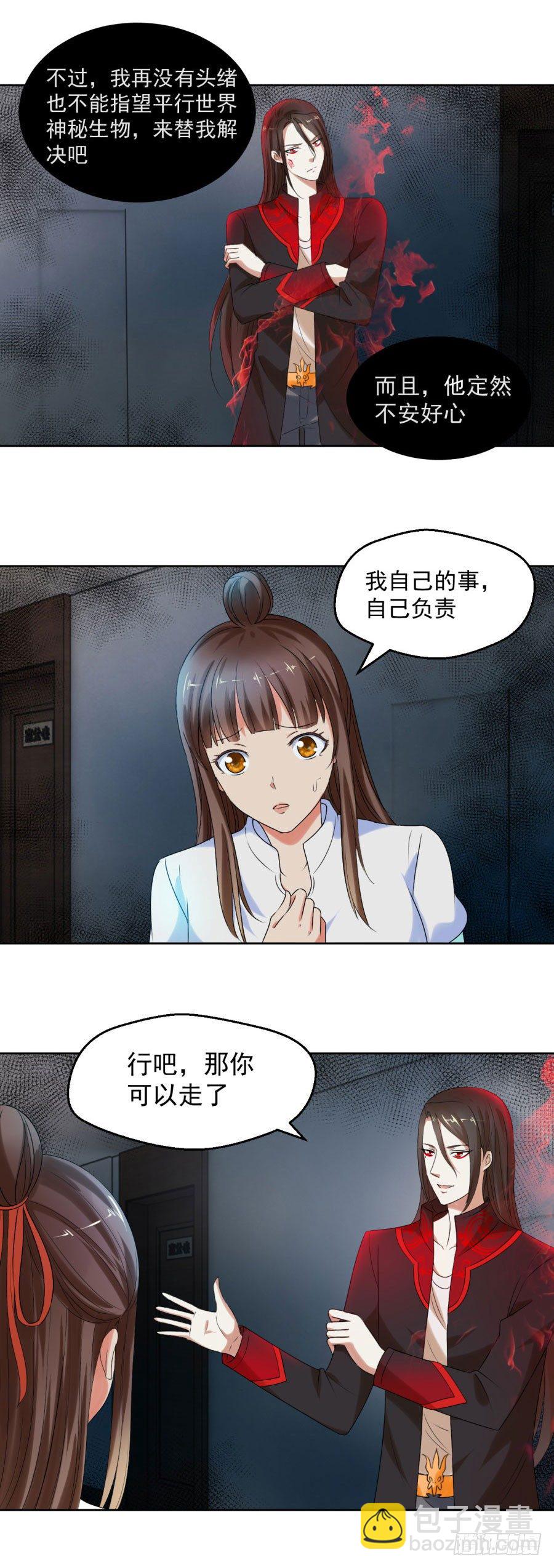 求我啊-第10话