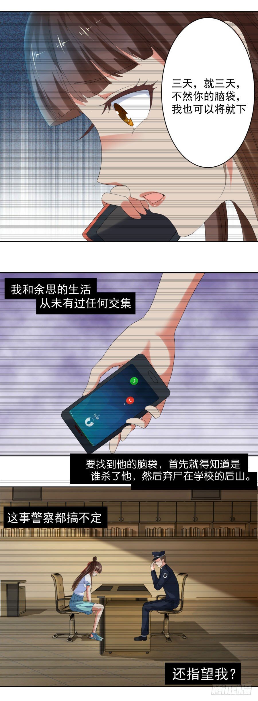 求我啊-第10话