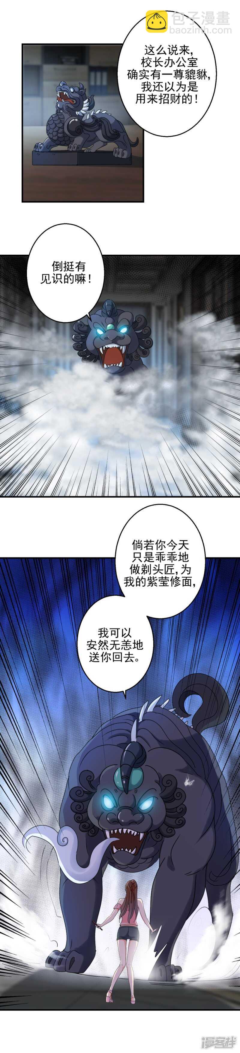 龙九公子-第92话