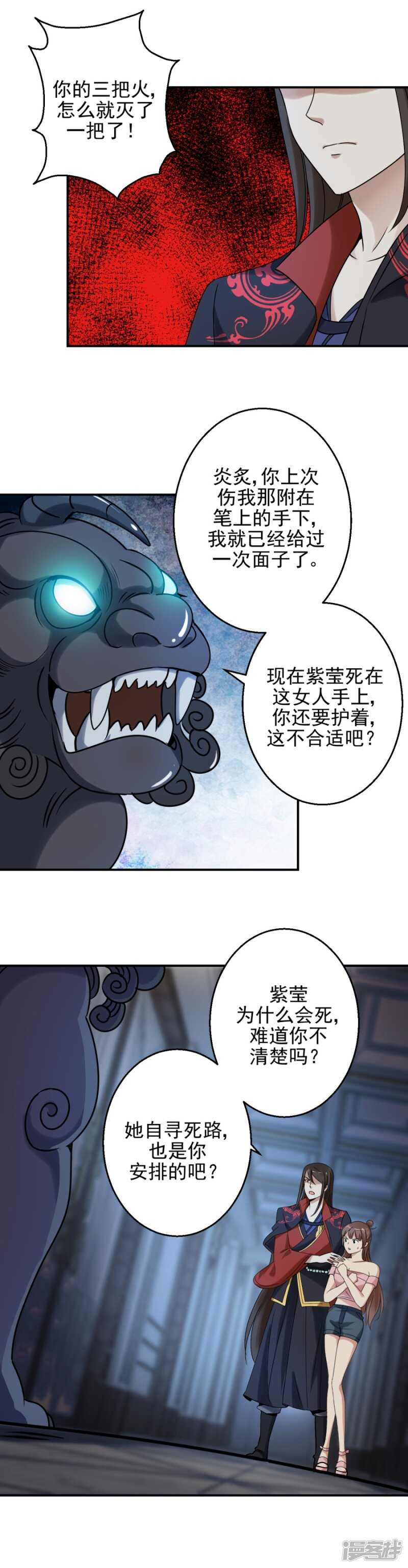 龙九公子-第92话