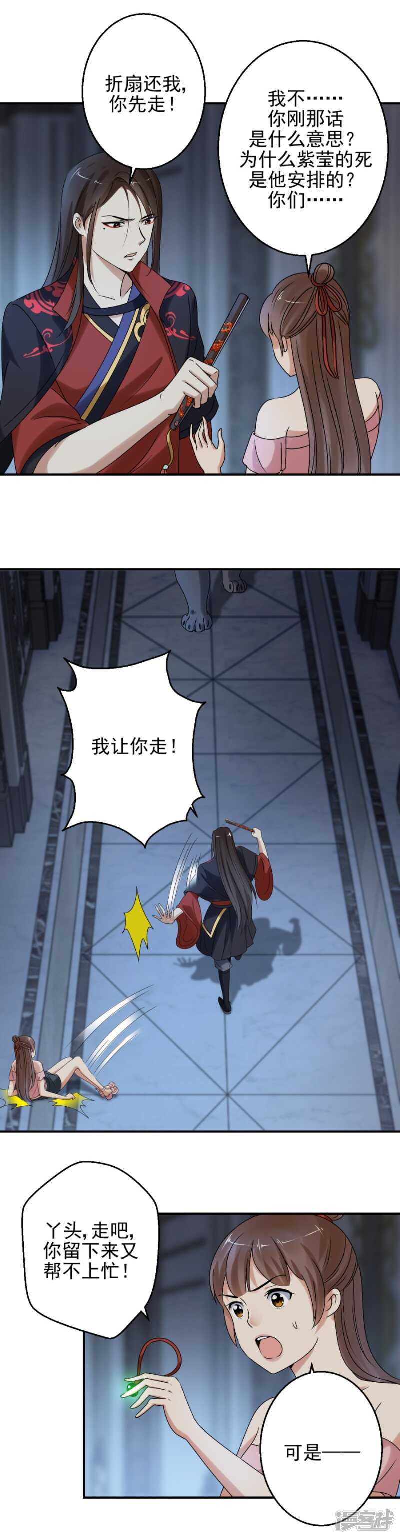 龙九公子-第92话