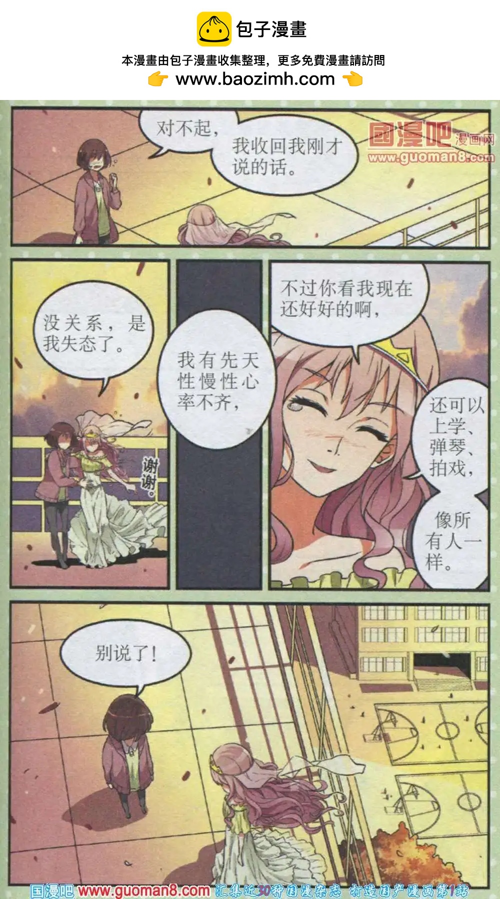 第16话 脆弱的睡美人与倔强的狙击手-第16话
