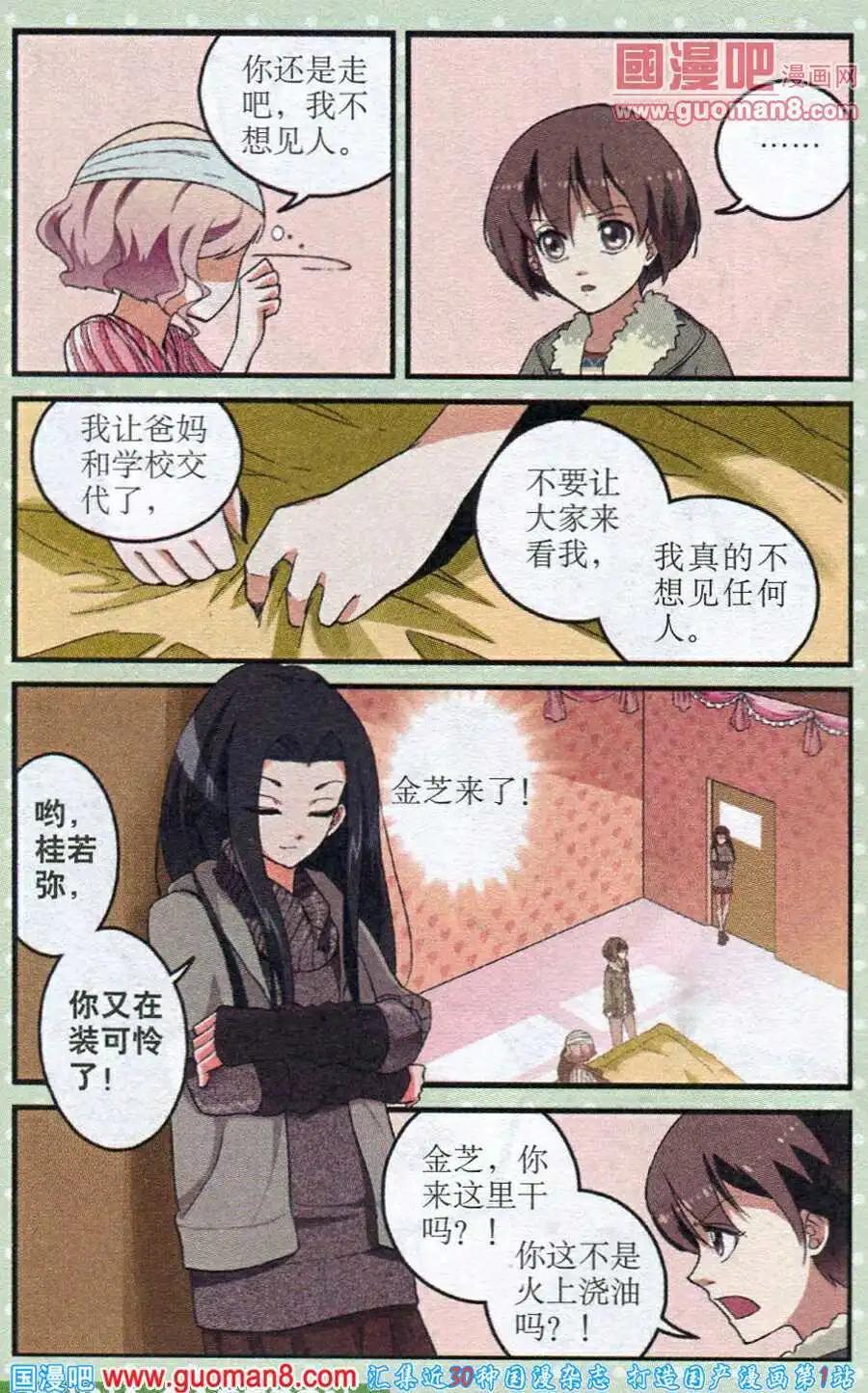 第20话 病房中的幻境-第20话