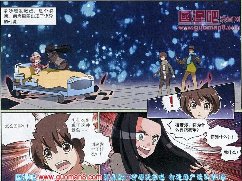 第20话 病房中的幻境-第20话