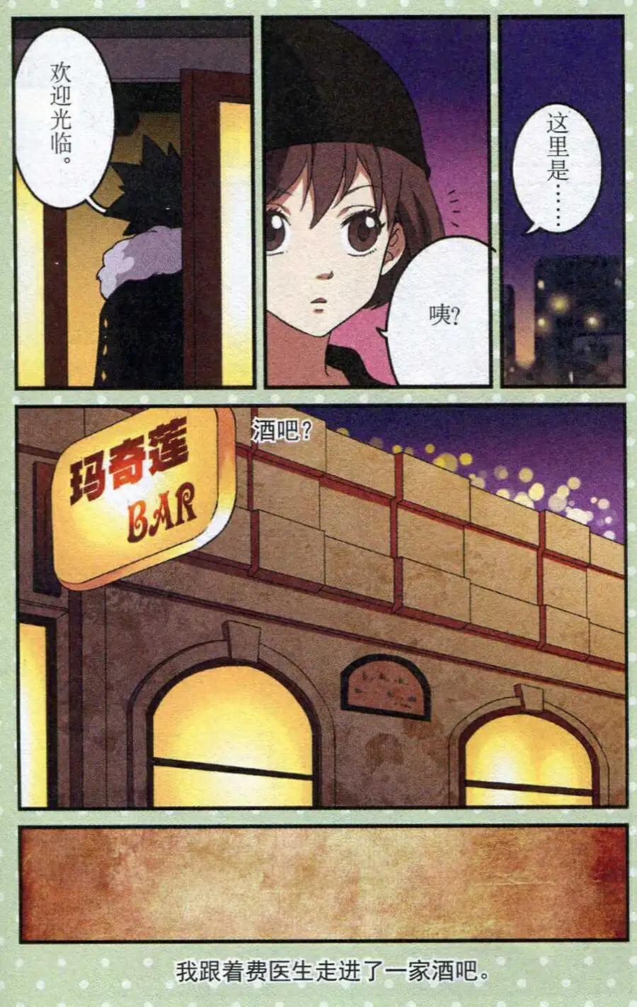 第25话 费医生的秘密-第26话