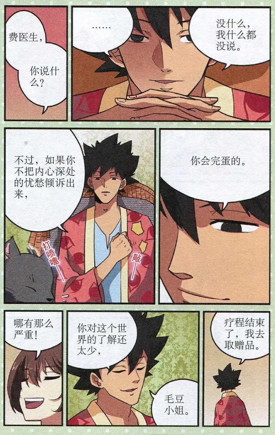 第25话 费医生的秘密-第26话