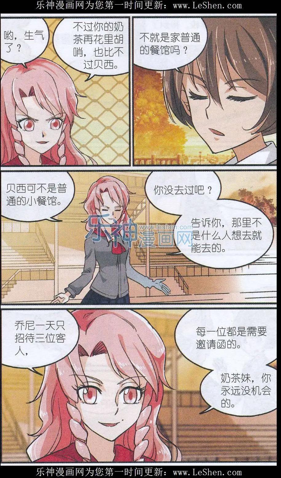 第41话 贝西需要邀请函-第40话