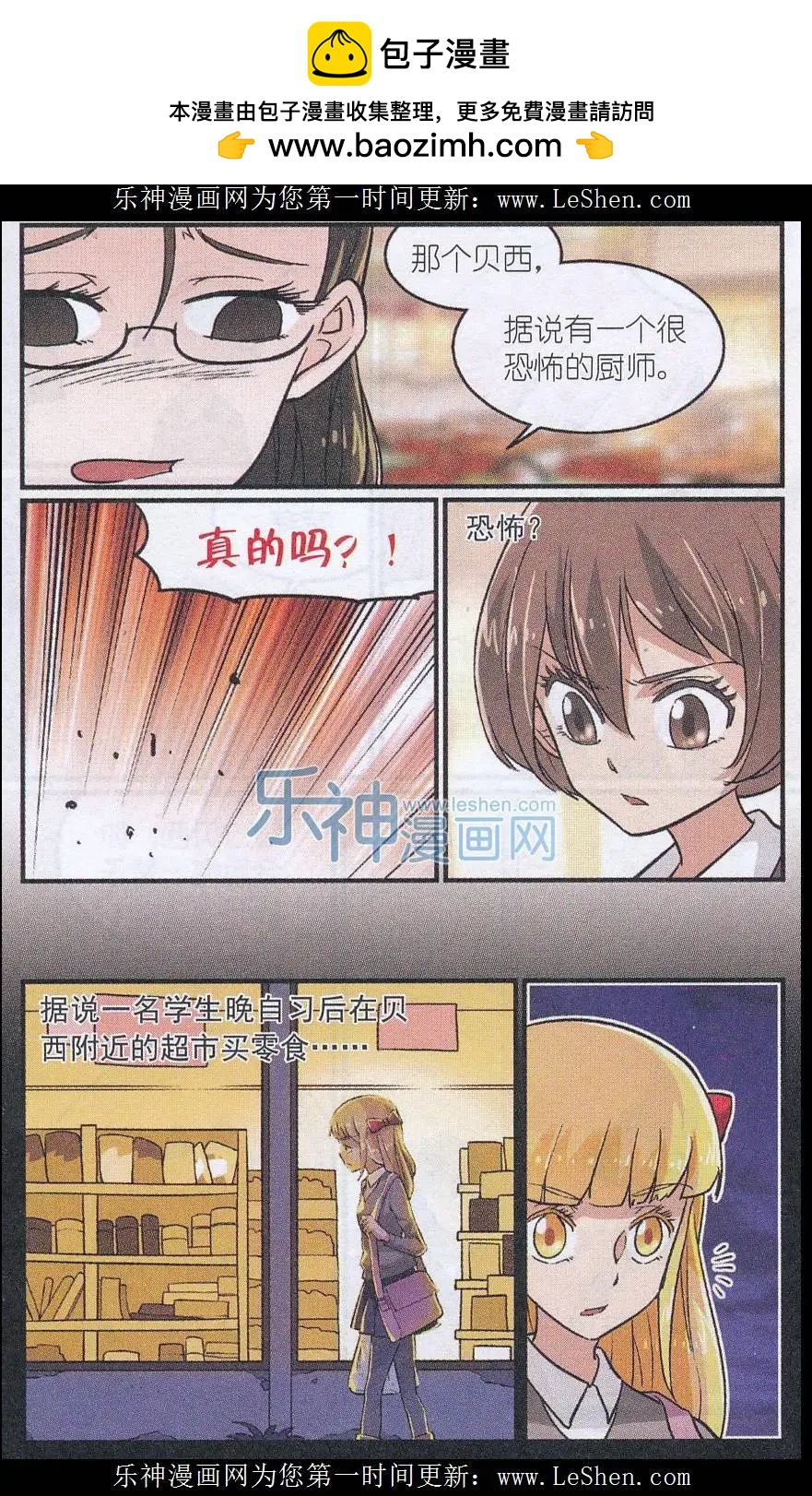 第41话 贝西需要邀请函-第40话