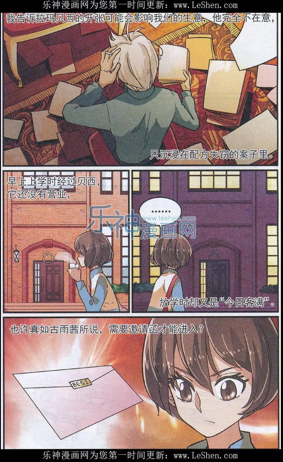 第41话 贝西需要邀请函-第40话