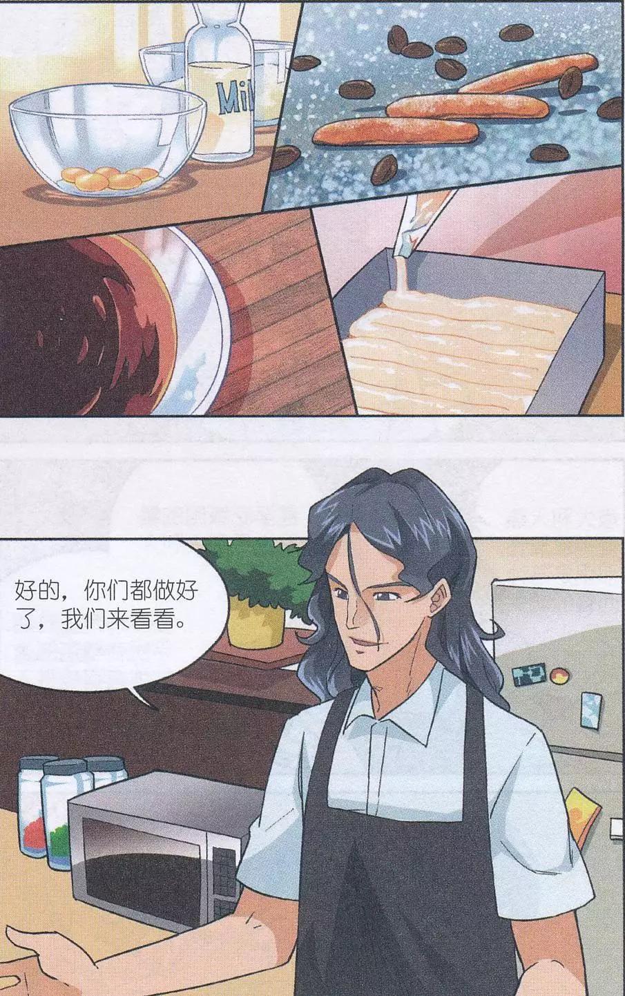 第45话 贝西烹饪教室-第44话