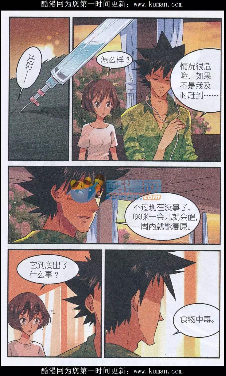 第47话 朱里安-第46话