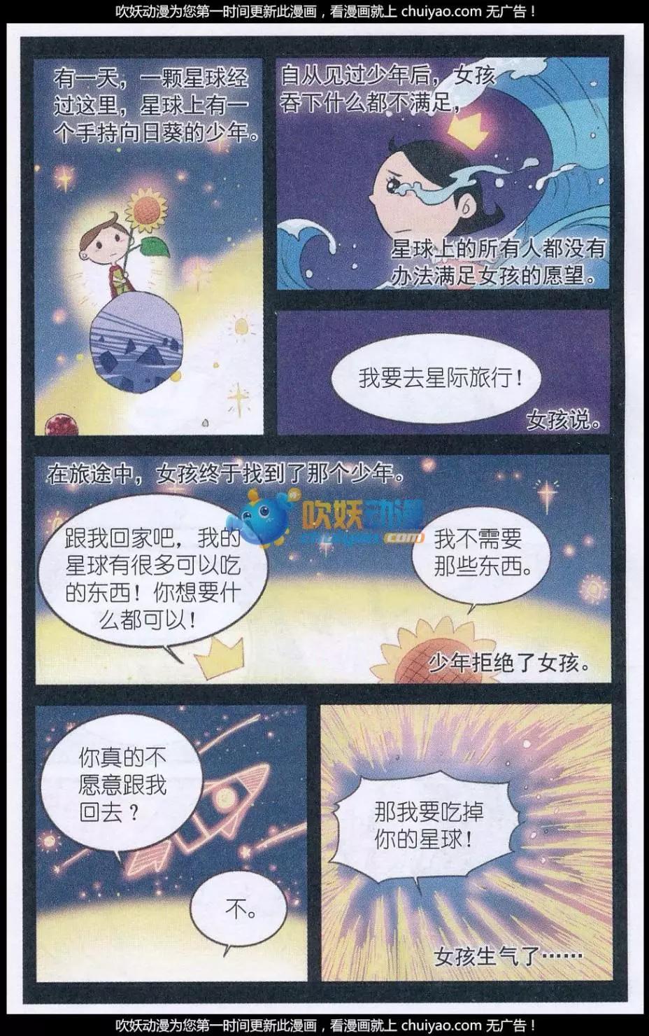 第49话 蘑菇林野参会-第48话