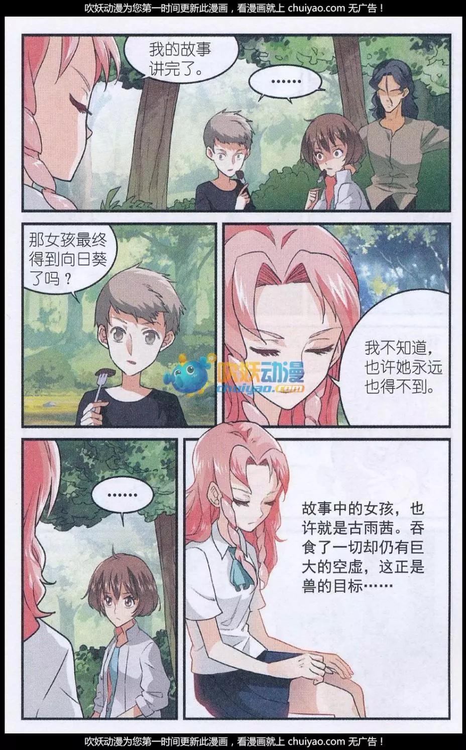 第49话 蘑菇林野参会-第48话