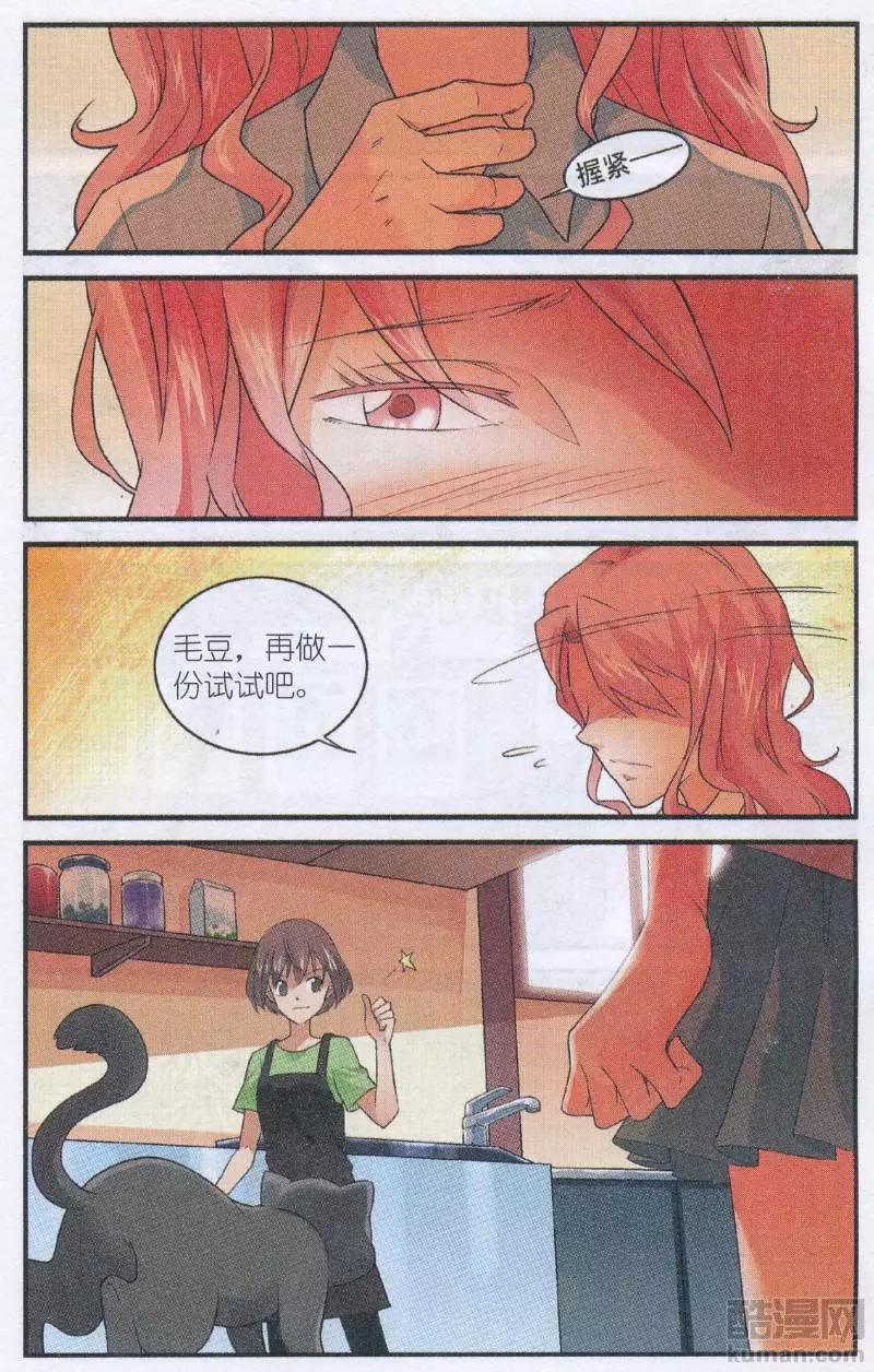 第53话 烫手的试吃函-第52话