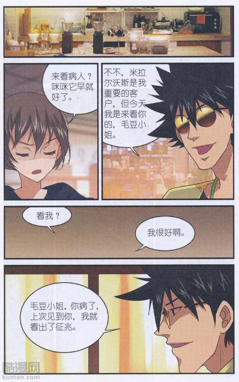 第53话 烫手的试吃函-第52话