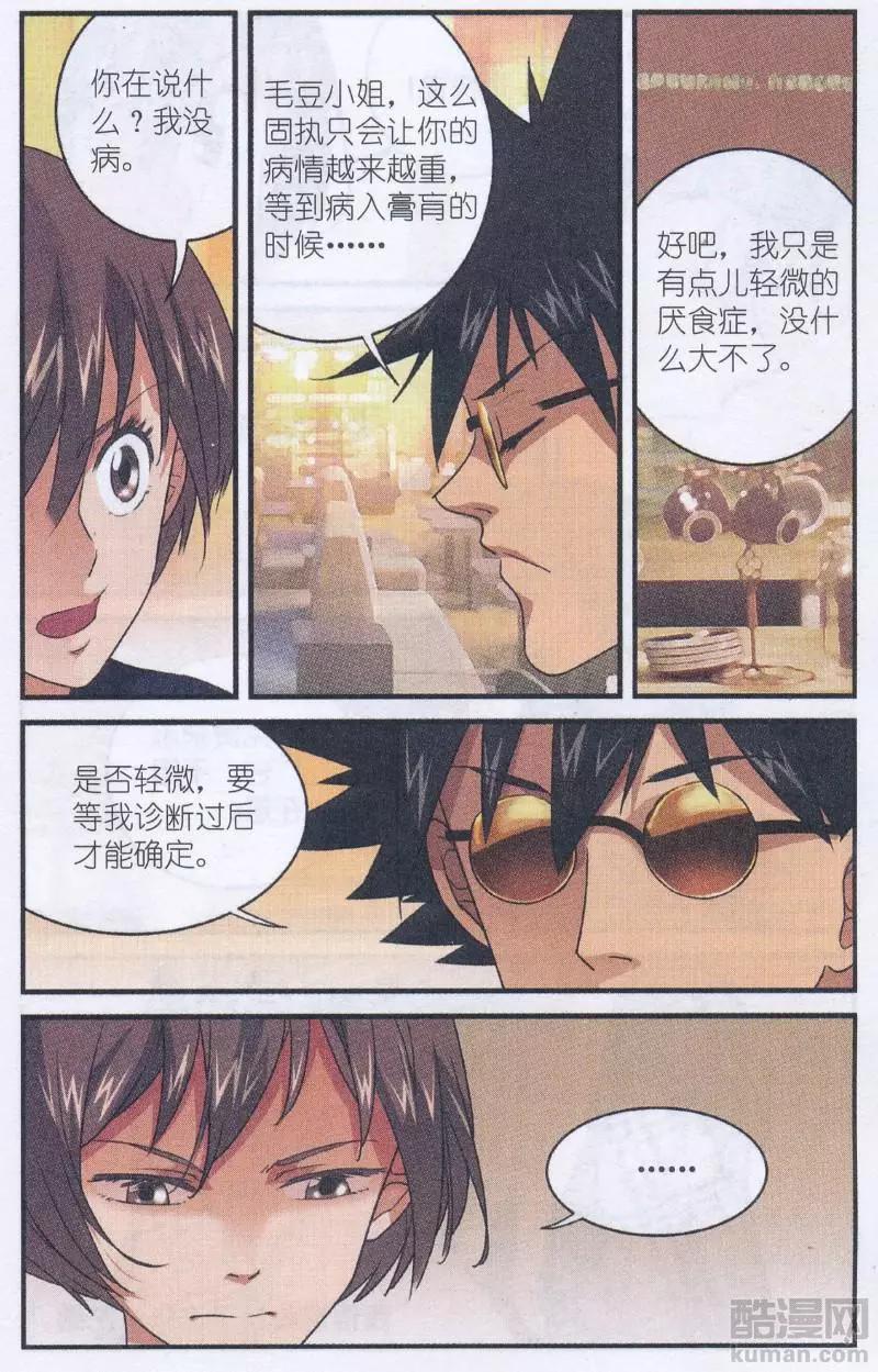 第53话 烫手的试吃函-第52话