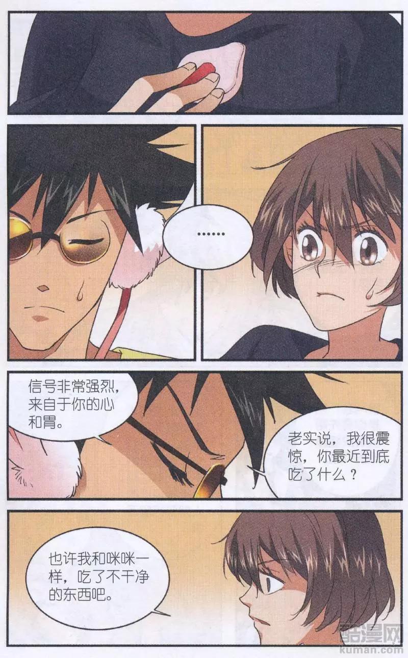 第53话 烫手的试吃函-第52话