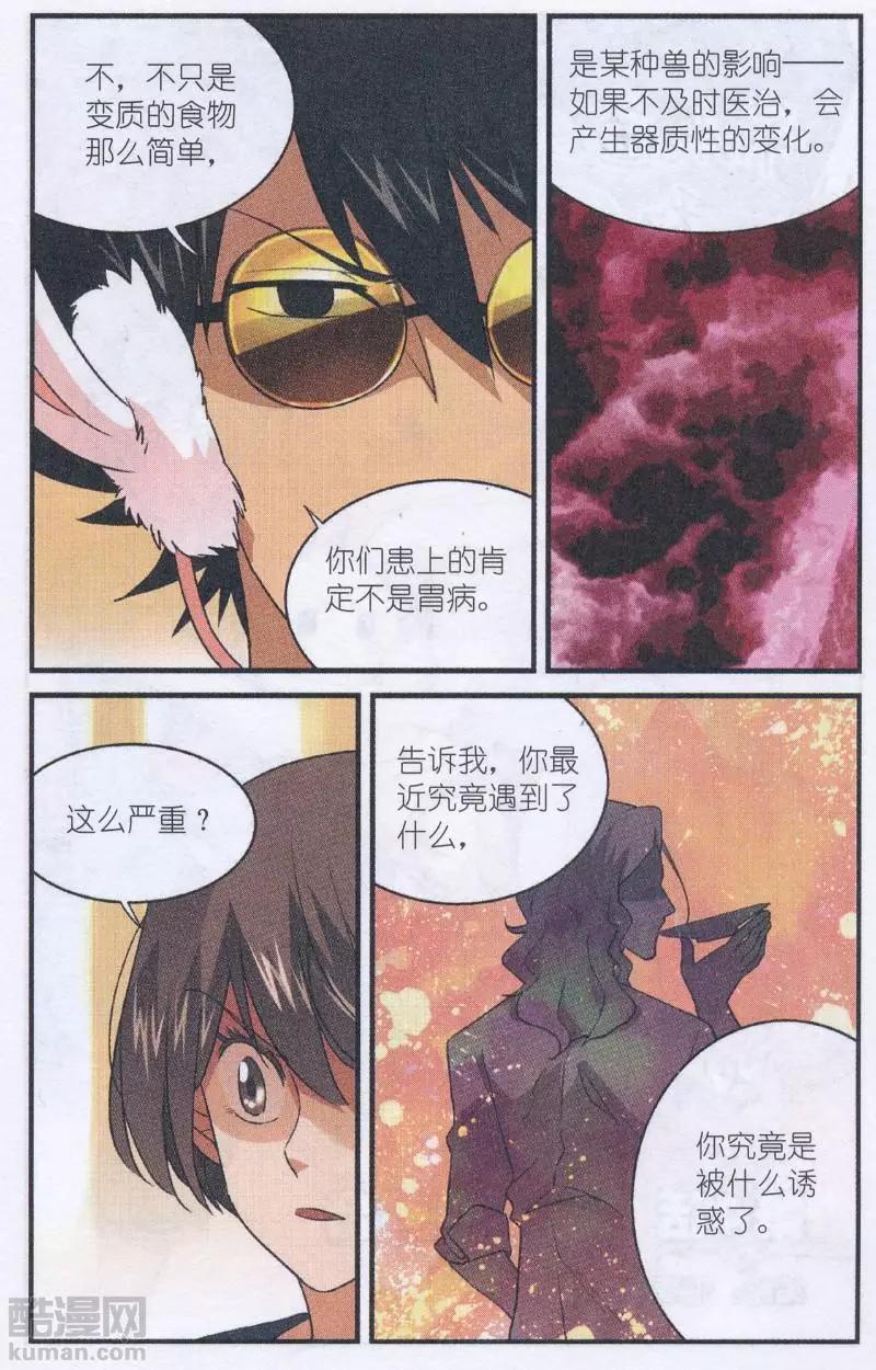 第53话 烫手的试吃函-第52话