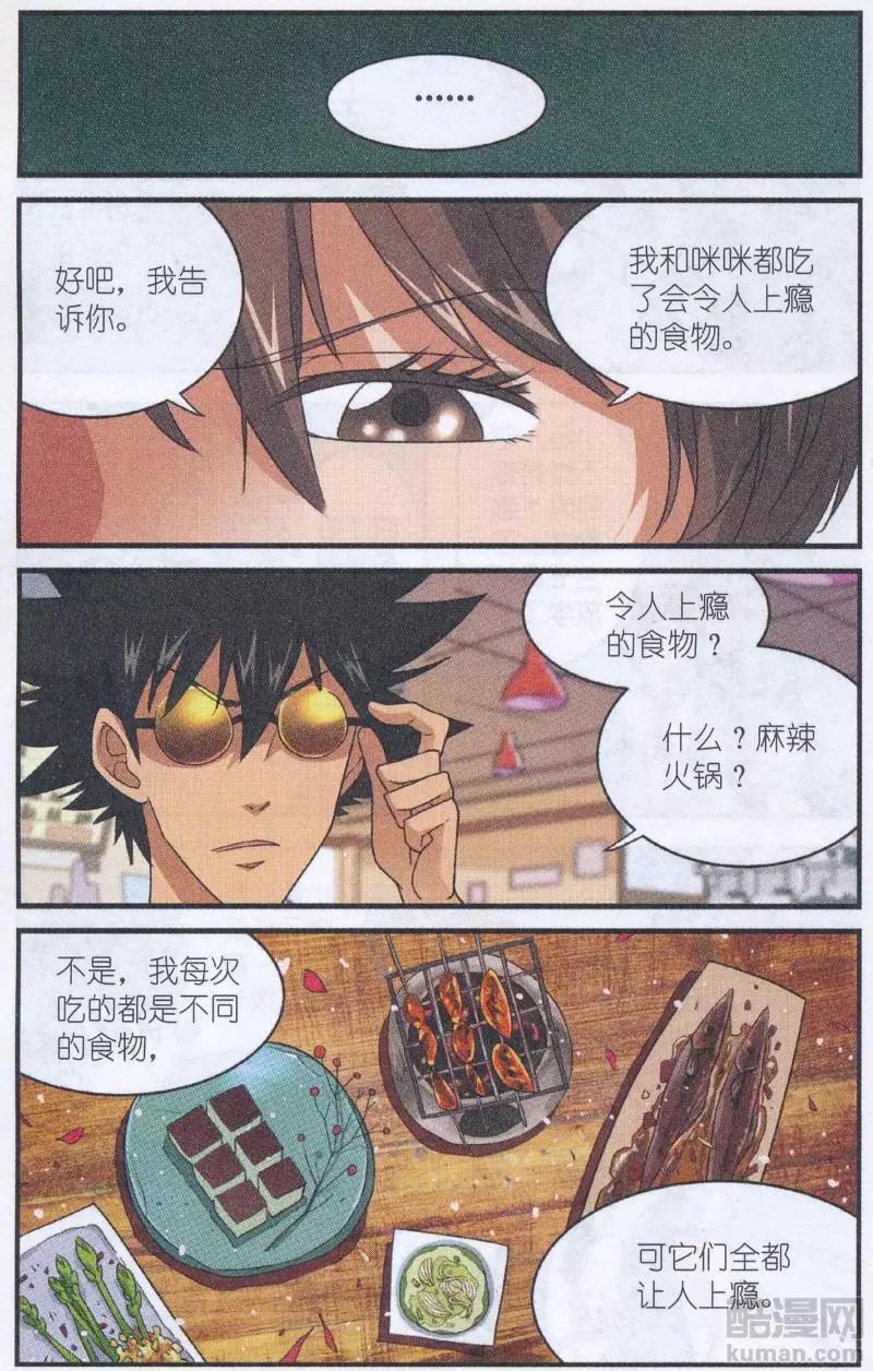 第53话 烫手的试吃函-第52话