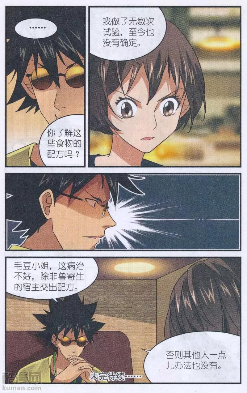 第53话 烫手的试吃函-第52话