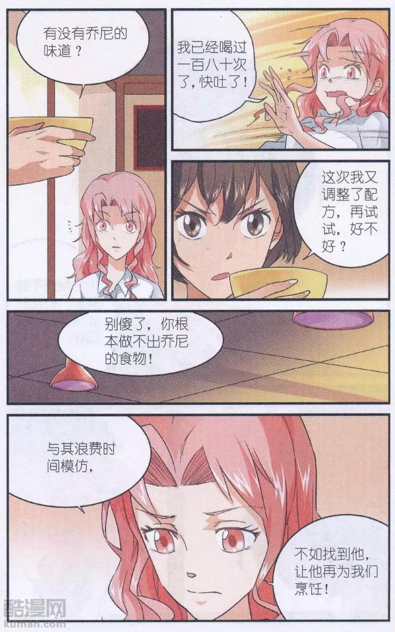 第53话 烫手的试吃函-第52话