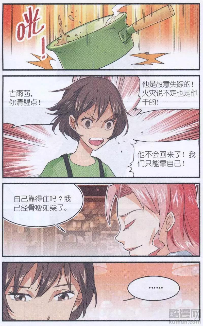 第53话 烫手的试吃函-第52话
