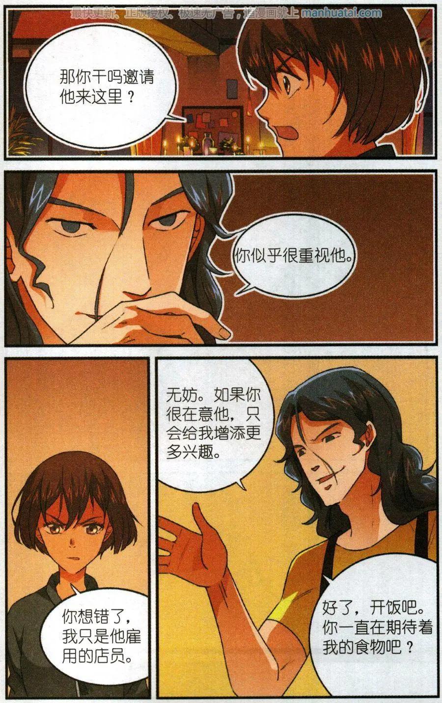 第55话 陌生的乔尼-第54话