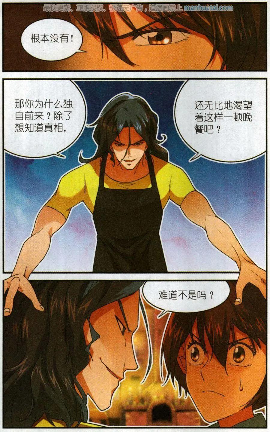 第55话 陌生的乔尼-第54话